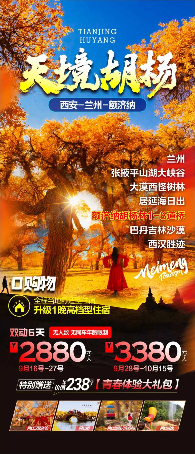 兰州旅游海报-采灵感-cailinggan.com