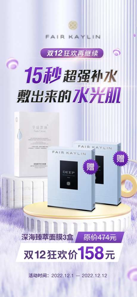 双12返场海报-采灵感-https://www.cailinggan.com/