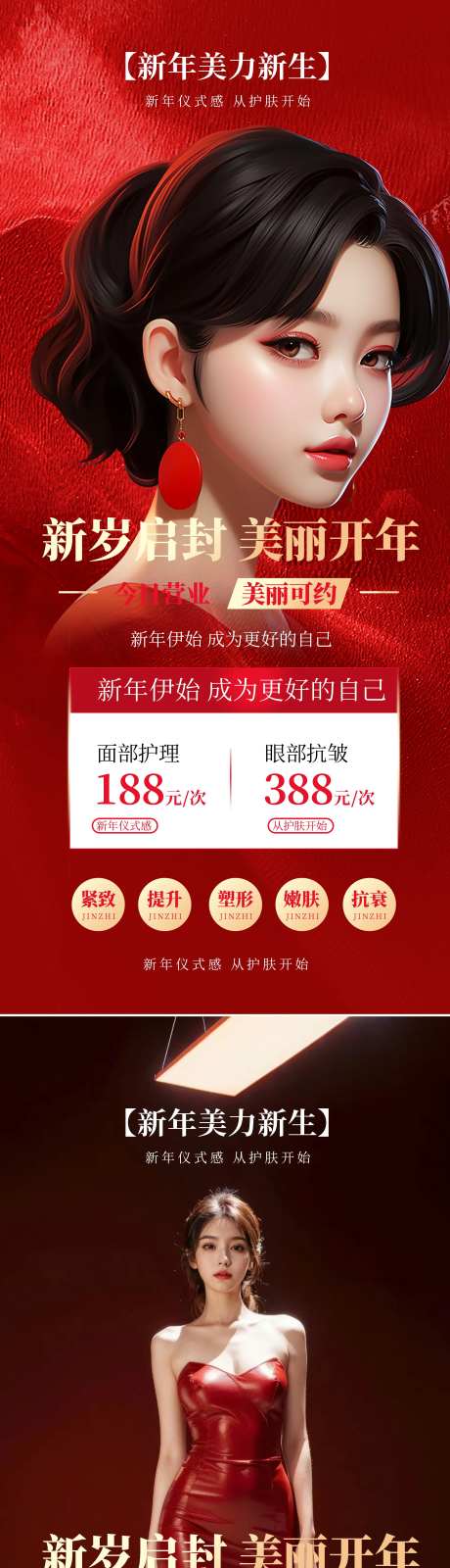 医美新年活动海报-采灵感-https://www.cailinggan.com/