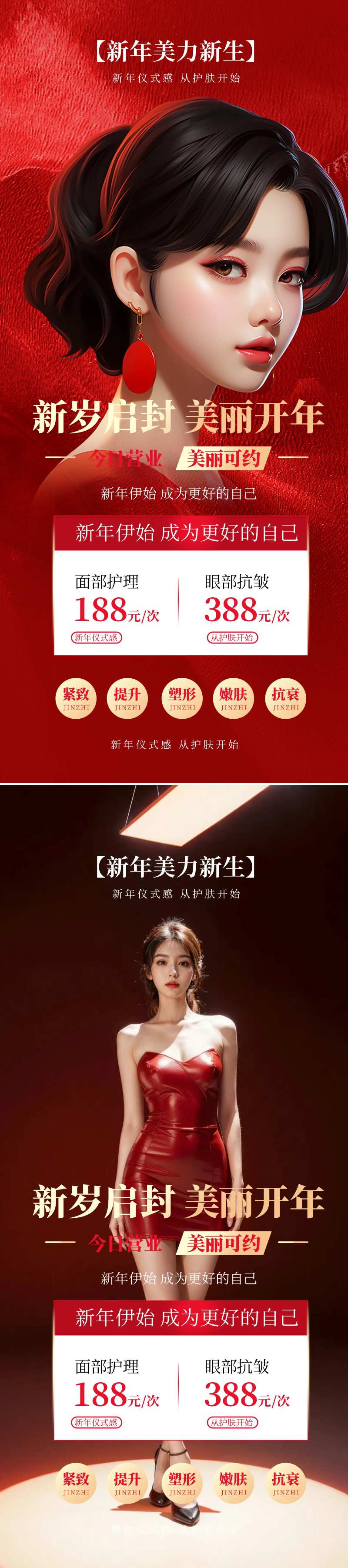 医美新年活动海报-采灵感-cailinggan.com
