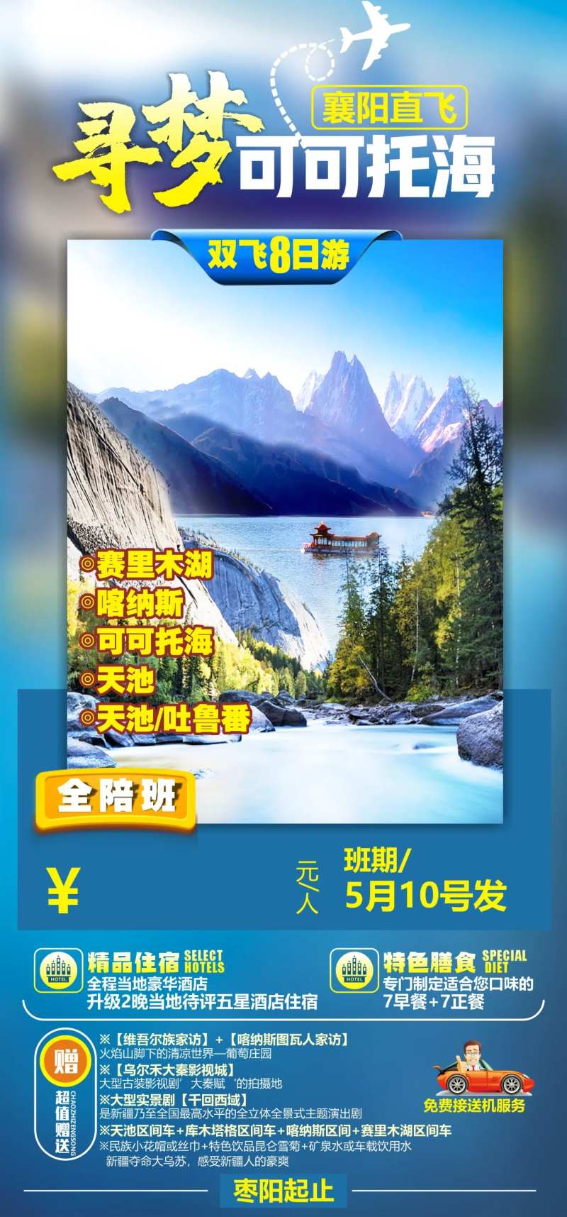 寻梦可可托海旅游海报-采灵感-cailinggan.com