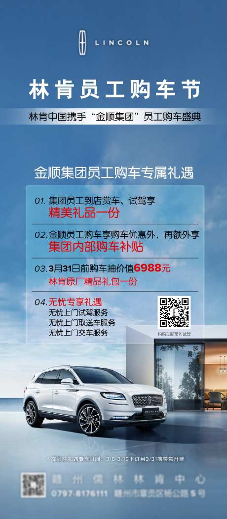 汽车员工内购海报-采灵感-https://www.cailinggan.com/
