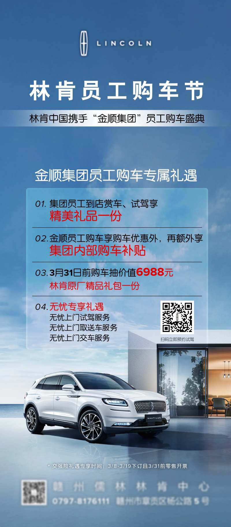 汽车员工内购海报-采灵感-cailinggan.com