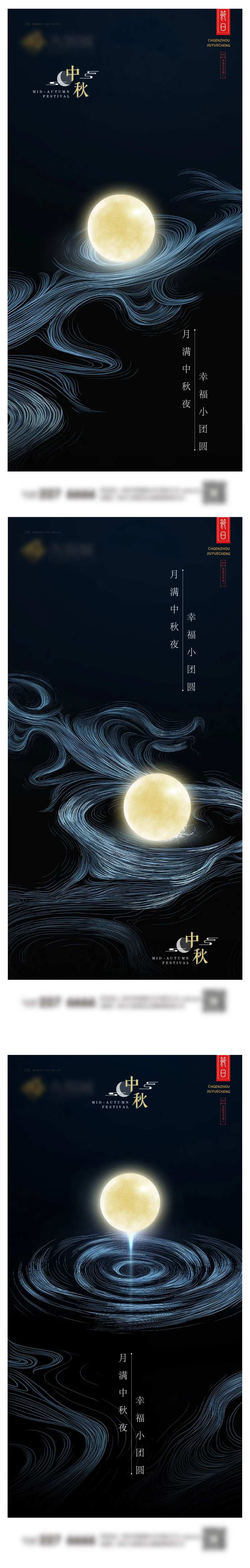 中秋国庆系列海报-采灵感-cailinggan.com