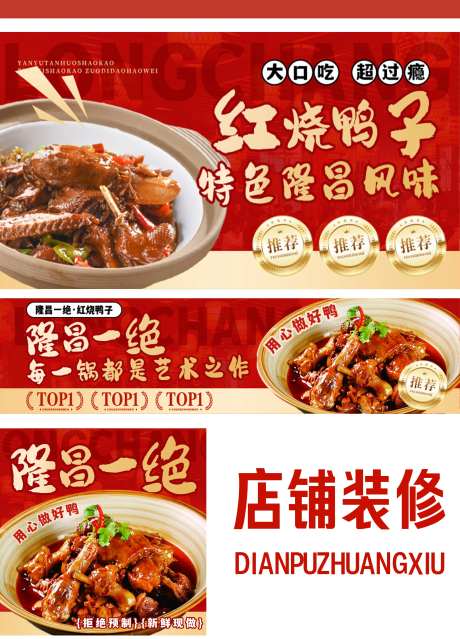 红烧鸭店外卖店铺装修-采灵感-https://www.cailinggan.com/