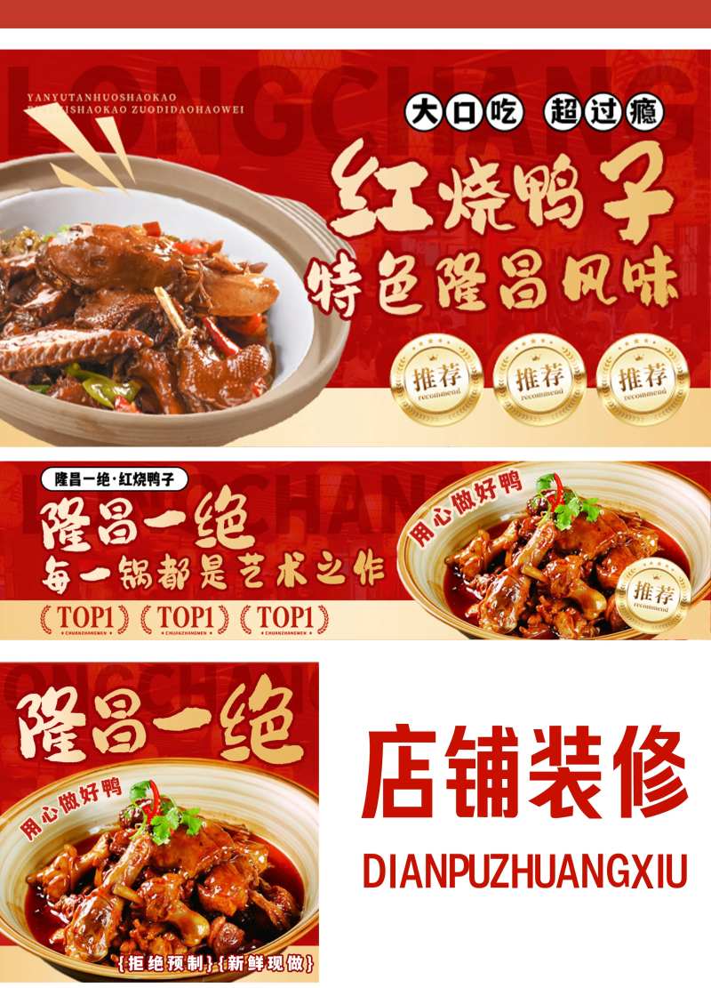 红烧鸭店外卖店铺装修-采灵感-cailinggan.com