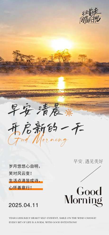 早安日签海报-采灵感-cailinggan.com