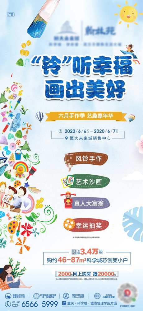地产手作暖场活动海报-采灵感-https://www.cailinggan.com/