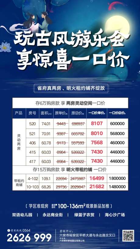 地产七夕古玩风游乐会海报-采灵感-https://www.cailinggan.com/