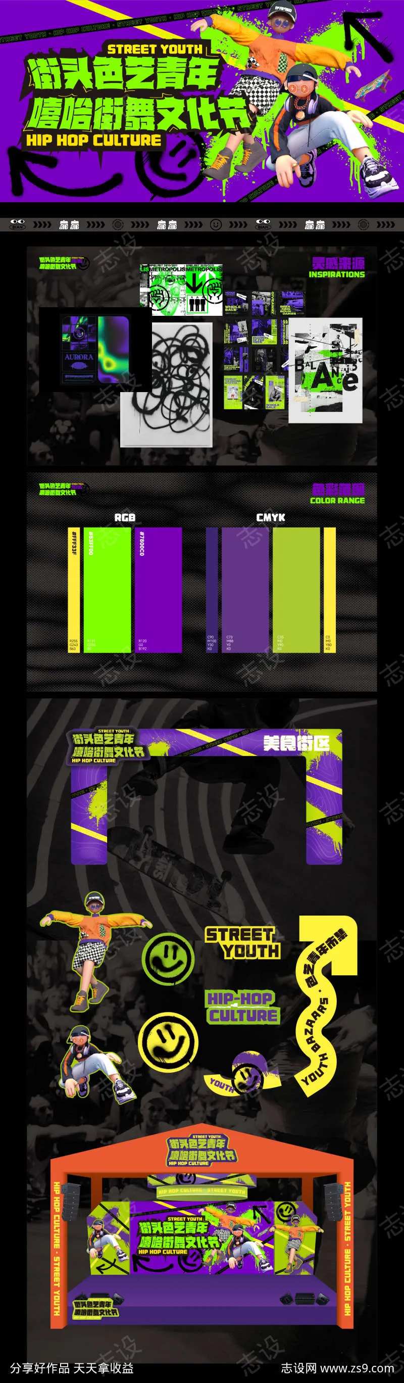 嘻哈街舞青年文化节KV展板美陈物料-采灵感-cailinggan.com