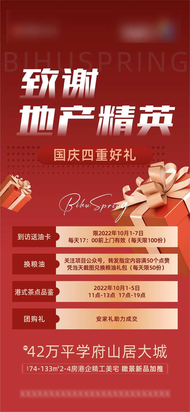地产国庆四重礼海报-采灵感-cailinggan.com