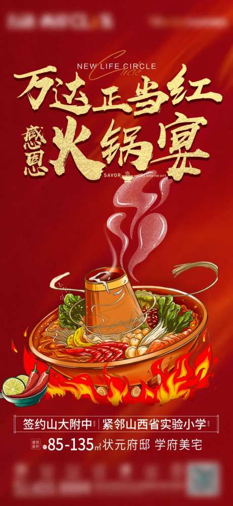 感恩火锅宴活动海报-采灵感-https://www.cailinggan.com/