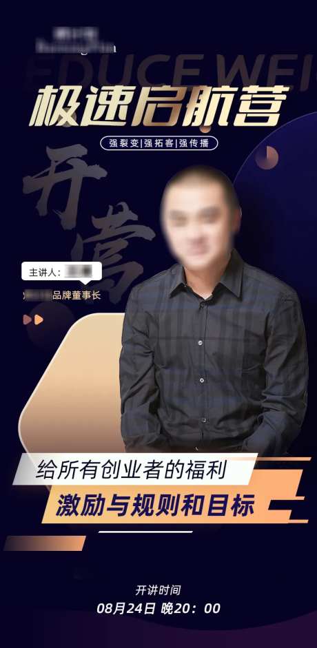 微商人物讲师课程直播海报-采灵感-https://www.cailinggan.com/