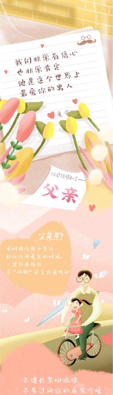 父亲节微信超市便利店促销推文长图-采灵感-https://www.cailinggan.com/