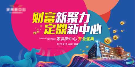 家具新卖场开业主背景-采灵感-https://www.cailinggan.com/