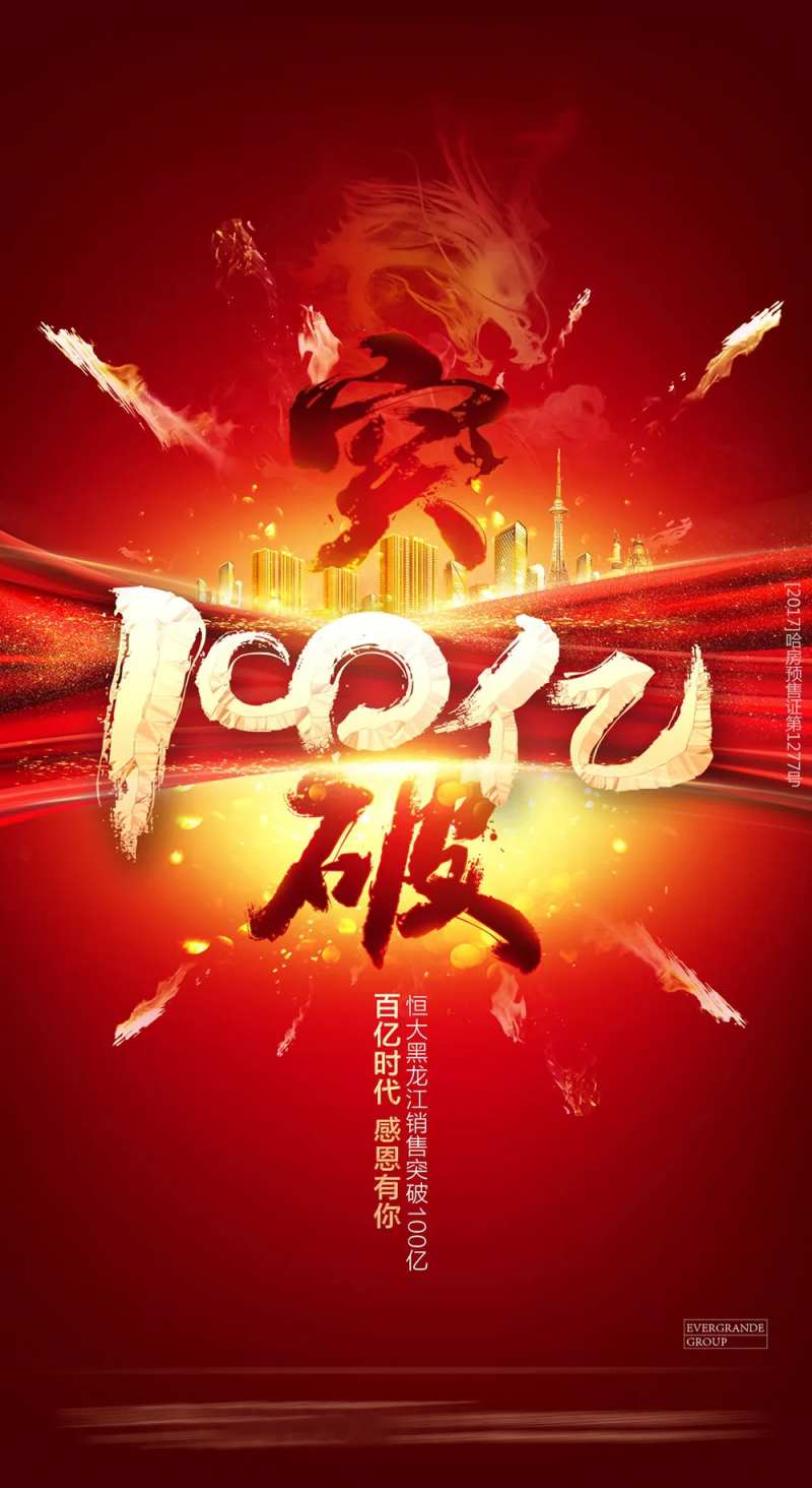 突破破百亿-采灵感-cailinggan.com