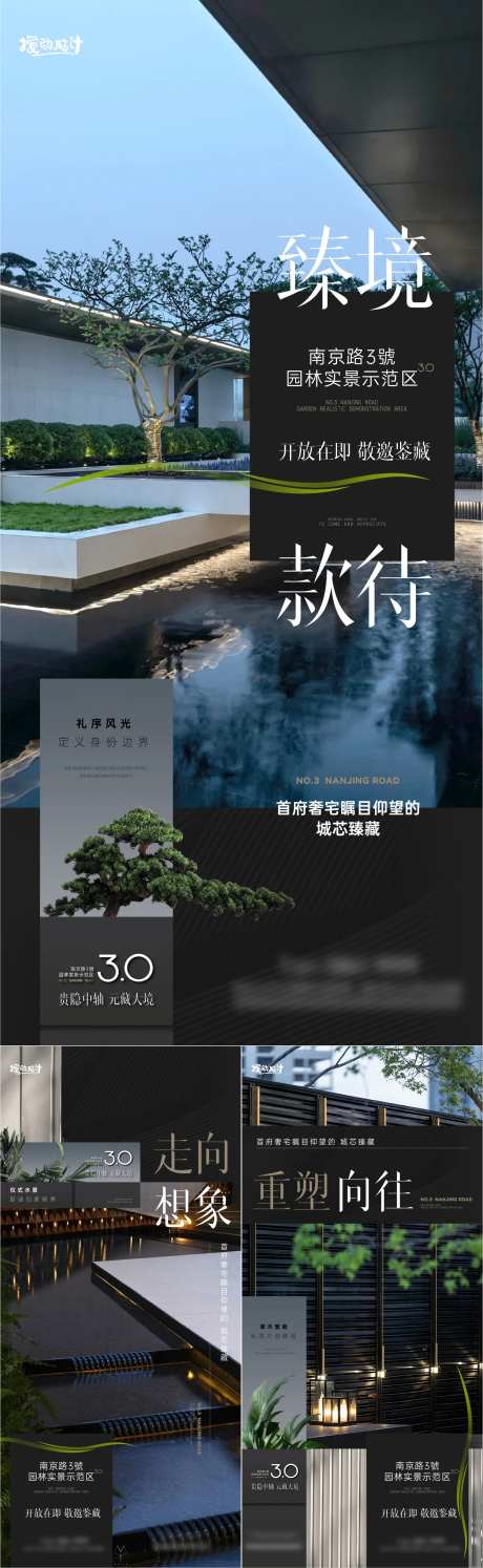 地产示范区开放系列海报-采灵感-https://www.cailinggan.com/