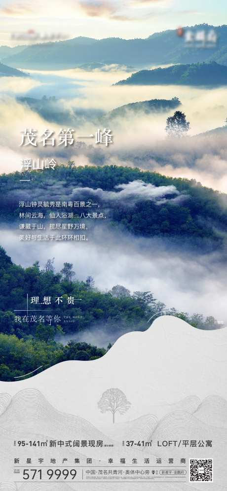 地产文旅山峰云海单图-采灵感-https://www.cailinggan.com/
