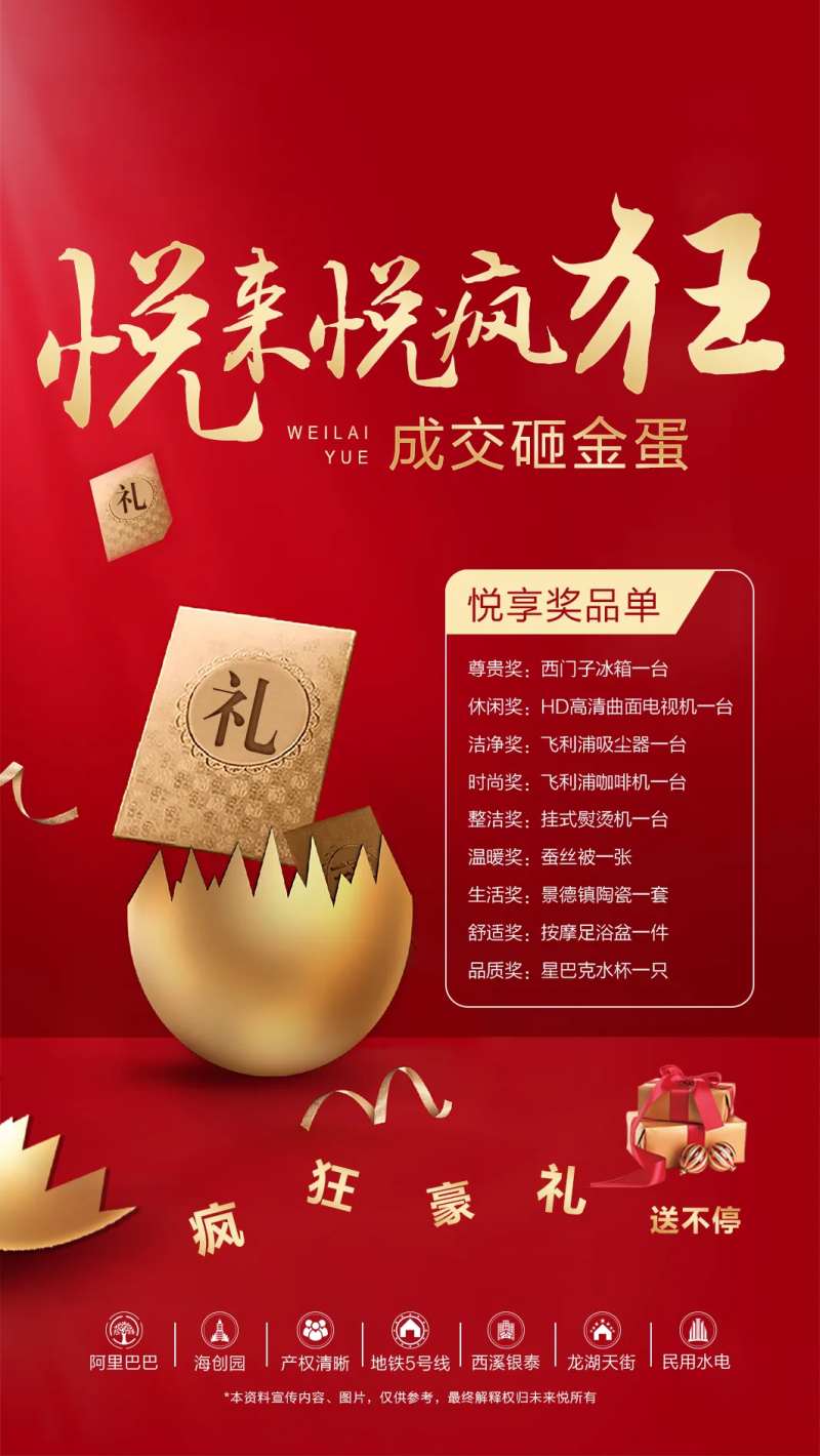 成交砸金蛋好礼送不停活动海报-采灵感-cailinggan.com
