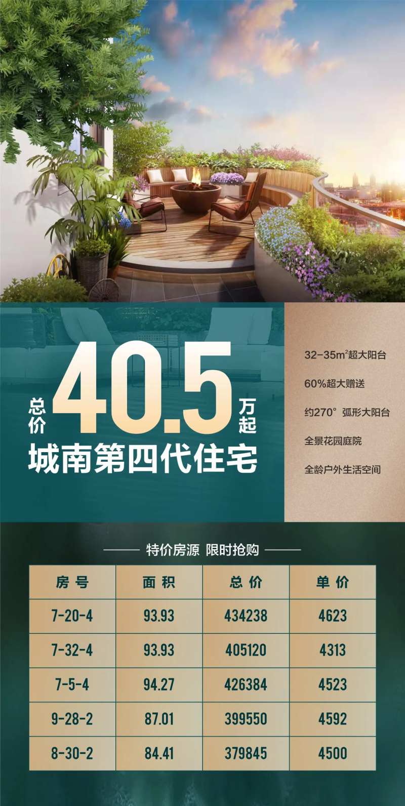 花园房四代住宅海报-采灵感-cailinggan.com