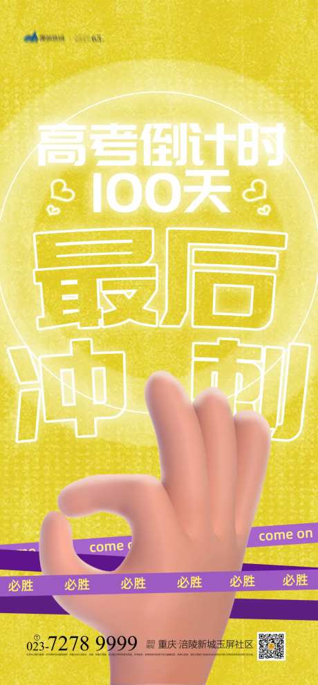 高考倒计时100天海报-采灵感-https://www.cailinggan.com/