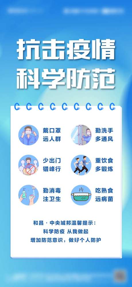科学防疫刷屏-采灵感-https://www.cailinggan.com/