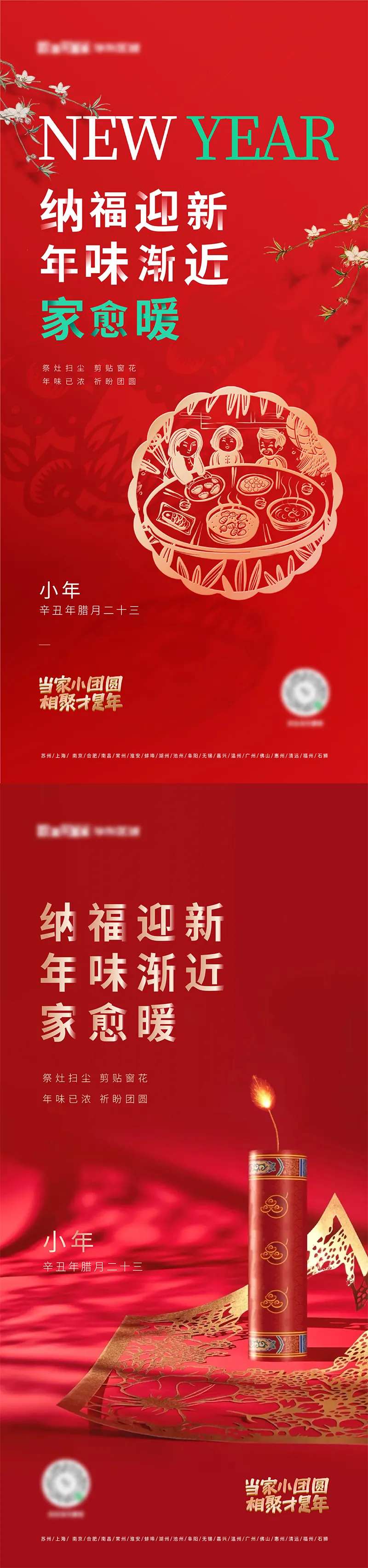 地产节气小年窗花随手推-采灵感-cailinggan.com