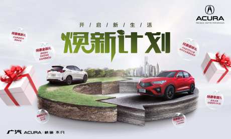 汽车换新计划创意主视觉-采灵感-https://www.cailinggan.com/