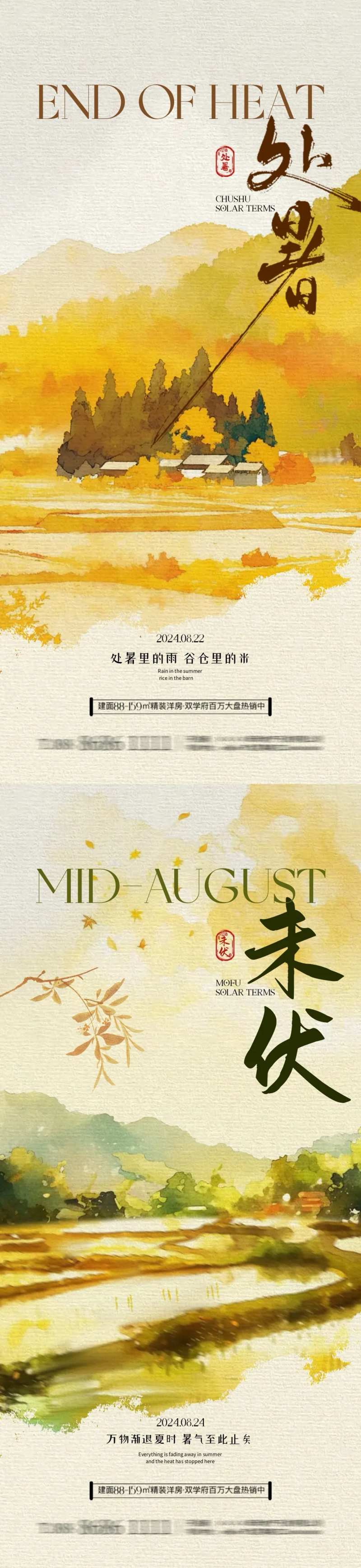 处暑末伏中式稻田插画海报-采灵感-cailinggan.com