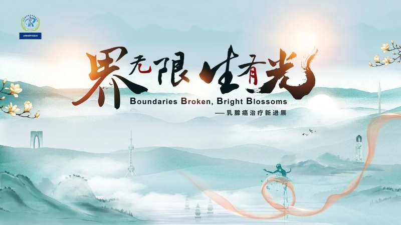 乳腺癌1-采灵感-cailinggan.com