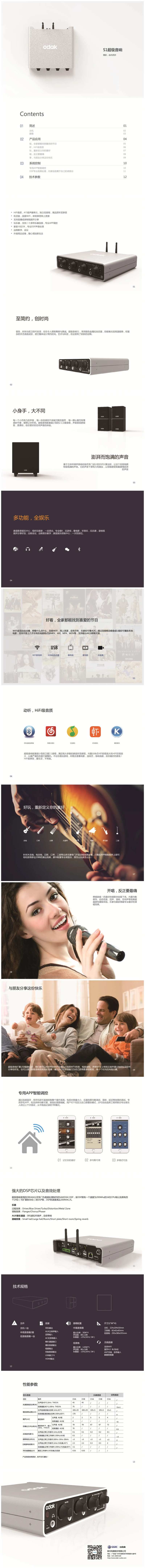音响功放制造品牌宣传手册-采灵感-cailinggan.com