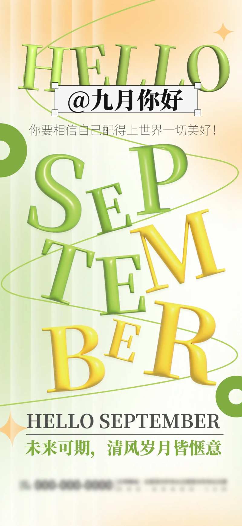 绿色清新简约九月你好问候宣传海报-采灵感-cailinggan.com