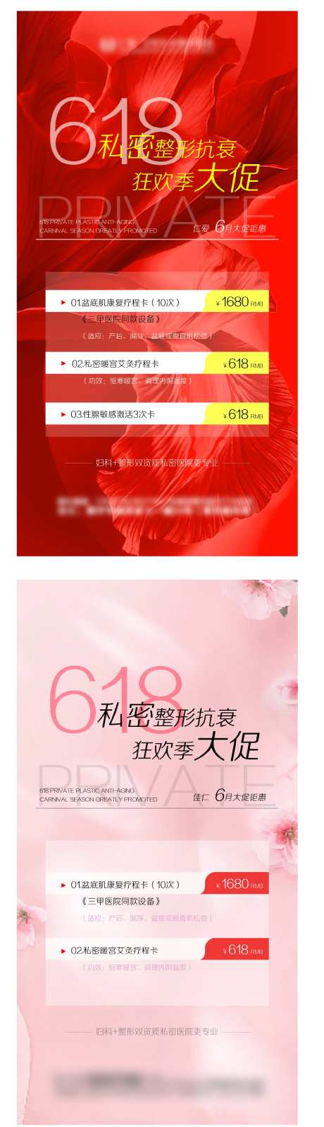 618私密整形抗衰狂欢季大促-采灵感-https://www.cailinggan.com/