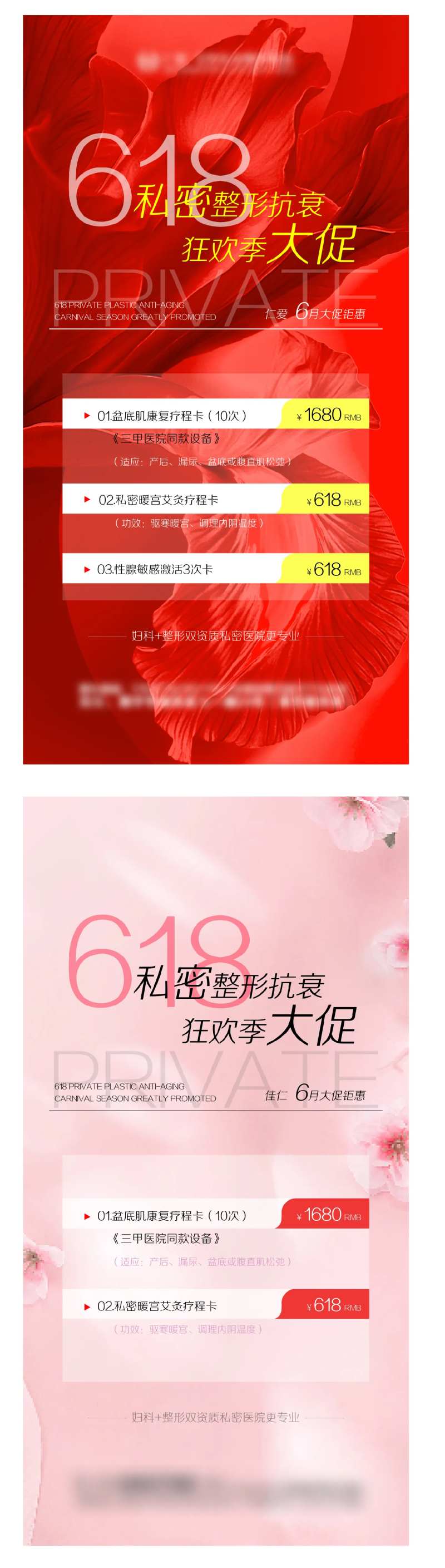 618私密整形抗衰狂欢季大促-采灵感-cailinggan.com