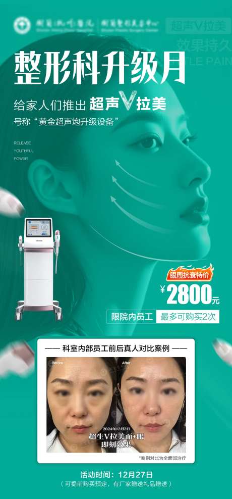 超声V拉美海报-采灵感-https://www.cailinggan.com/