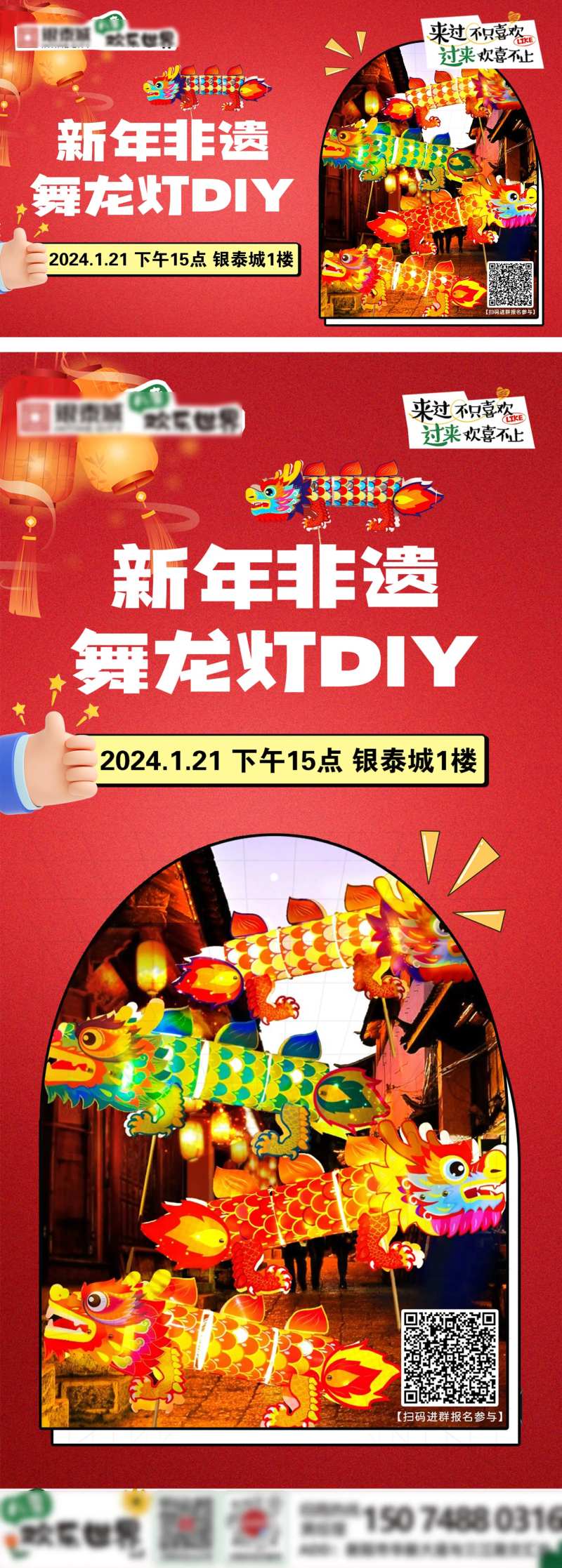 商场新年非遗舞龙灯DIY活动-采灵感-cailinggan.com