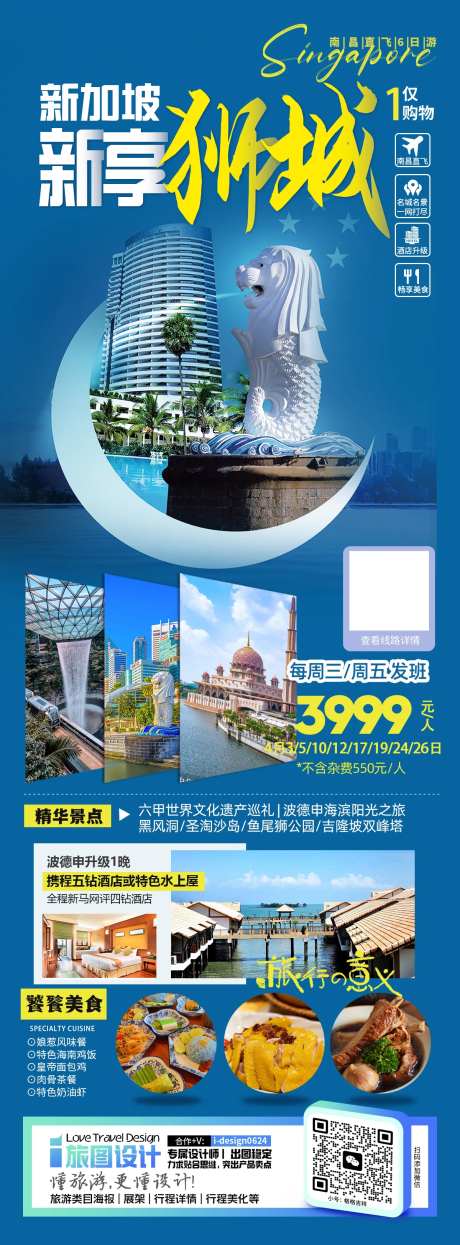 新马旅游海报新享狮城-采灵感-https://www.cailinggan.com/