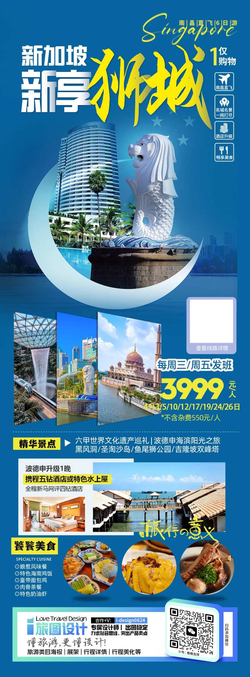 新马旅游海报新享狮城-采灵感-cailinggan.com