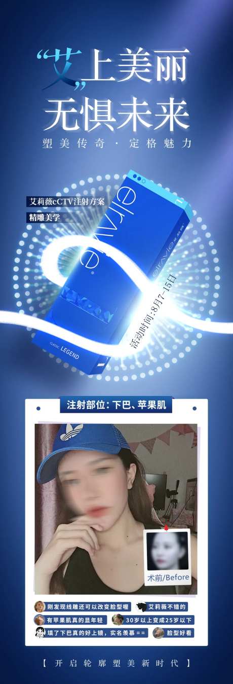 医美除皱抗衰老艾莉薇案例对比海报-采灵感-https://www.cailinggan.com/