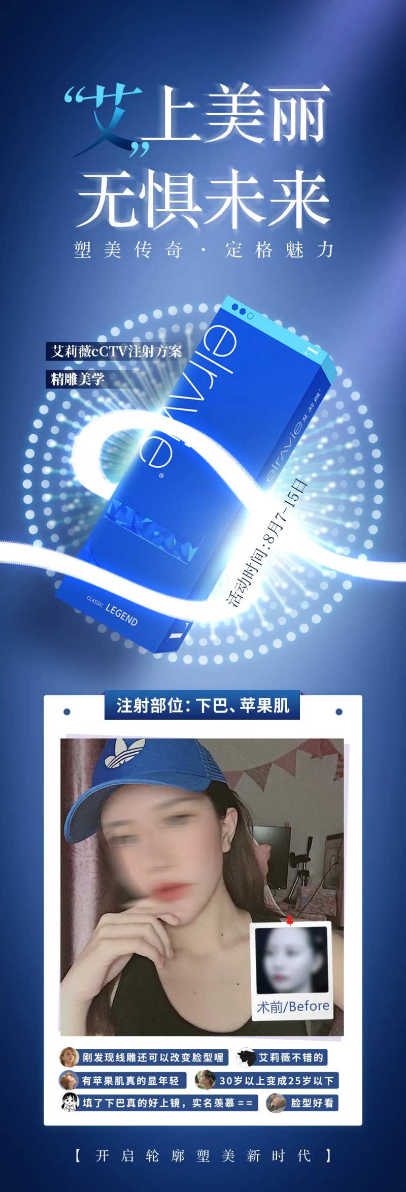 医美除皱抗衰老艾莉薇案例对比海报-采灵感-cailinggan.com