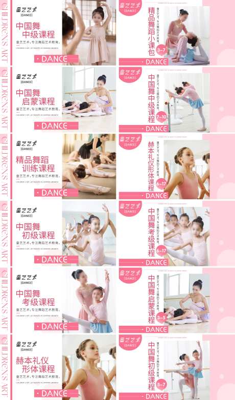 儿童舞蹈教育培训轮播海报图-采灵感-https://www.cailinggan.com/