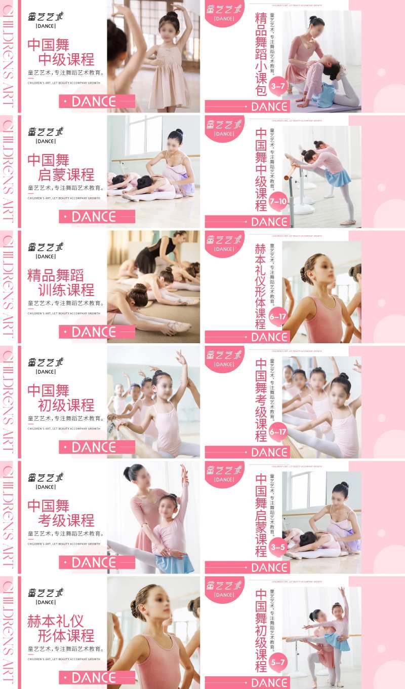 儿童舞蹈教育培训轮播海报图-采灵感-cailinggan.com