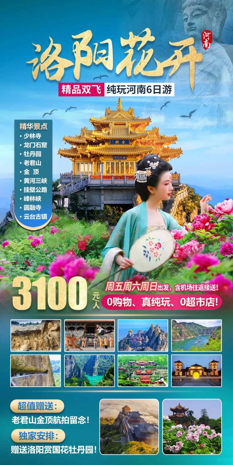 花开洛阳纯玩河南双飞6日游-采灵感-cailinggan.com