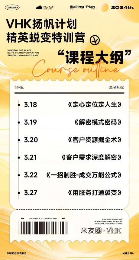 微商课程海报-采灵感-https://www.cailinggan.com/