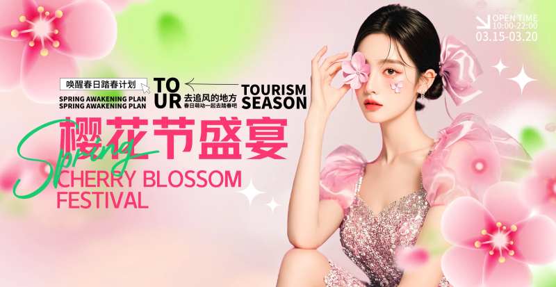 樱花节盛宴背景-采灵感-cailinggan.com