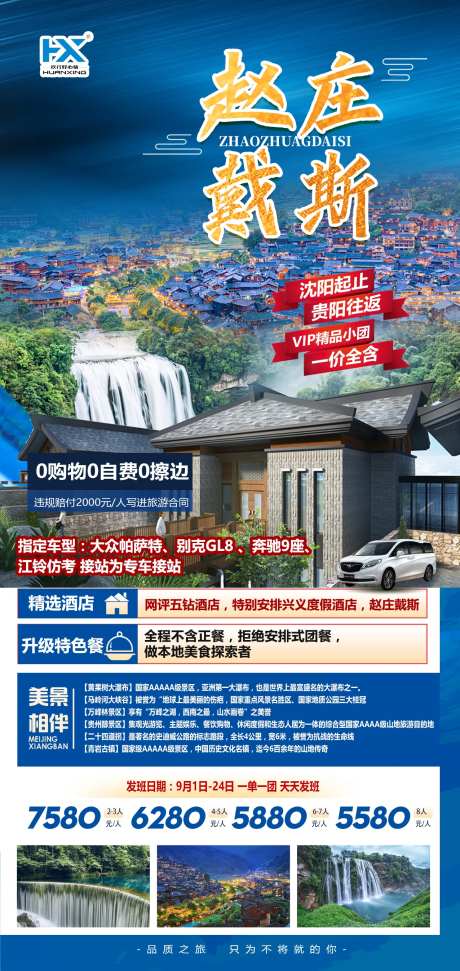 贵州奢华旅游海报黄果树瀑布西-采灵感-https://www.cailinggan.com/