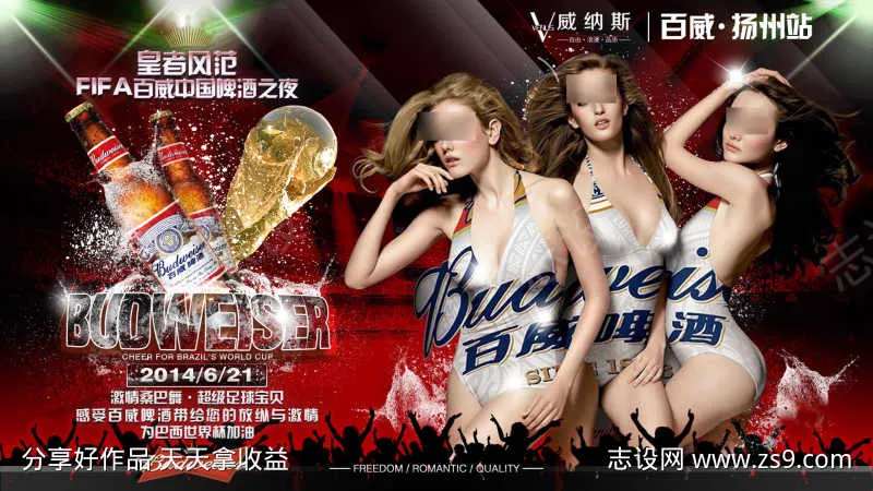 百威啤酒世界杯促销宣传海报-采灵感-cailinggan.com