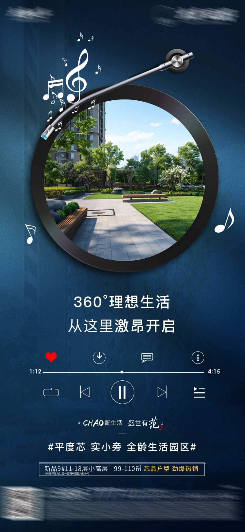 园林歌曲海报-采灵感-cailinggan.com