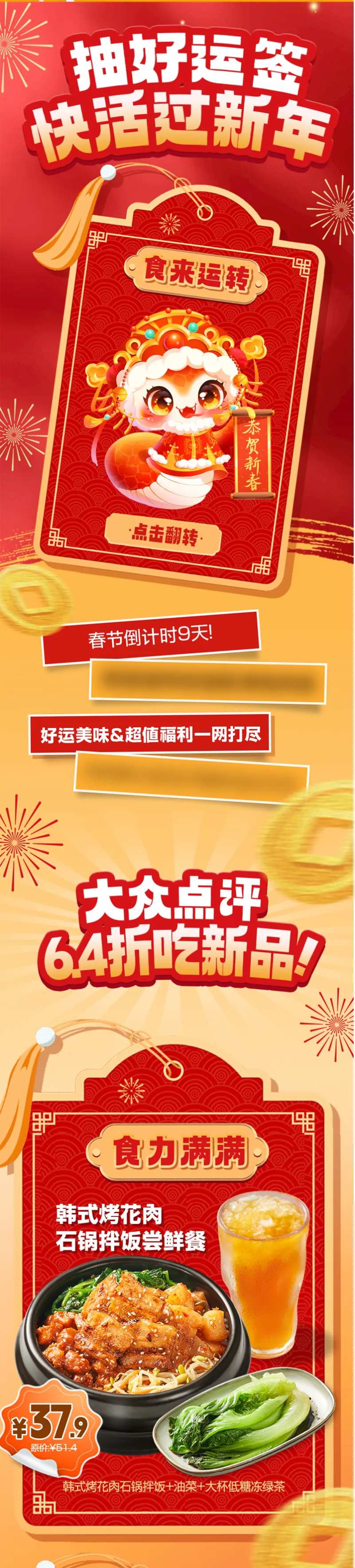 新年好运签长图文海报-采灵感-cailinggan.com