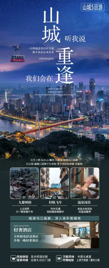 听我说我们会在山城重逢5日游-采灵感-https://www.cailinggan.com/